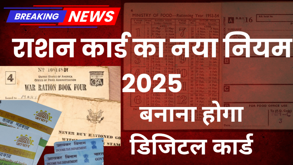 Ration card new ruls 2025